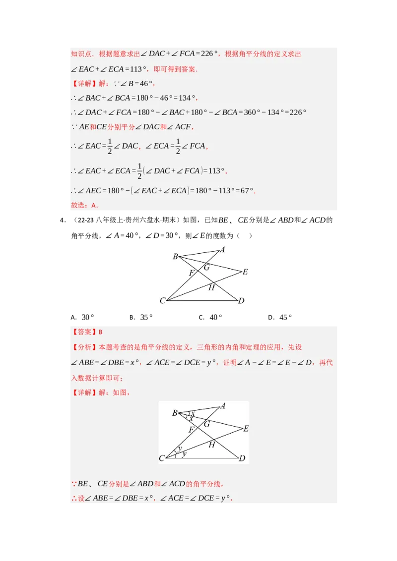 专题13.3三角形的内角与外角（四大题型）（题型训练易错精练）（教师版）_初中数学_八年级数学上册（人教版）_知识解读与题型专练-V14_2026版