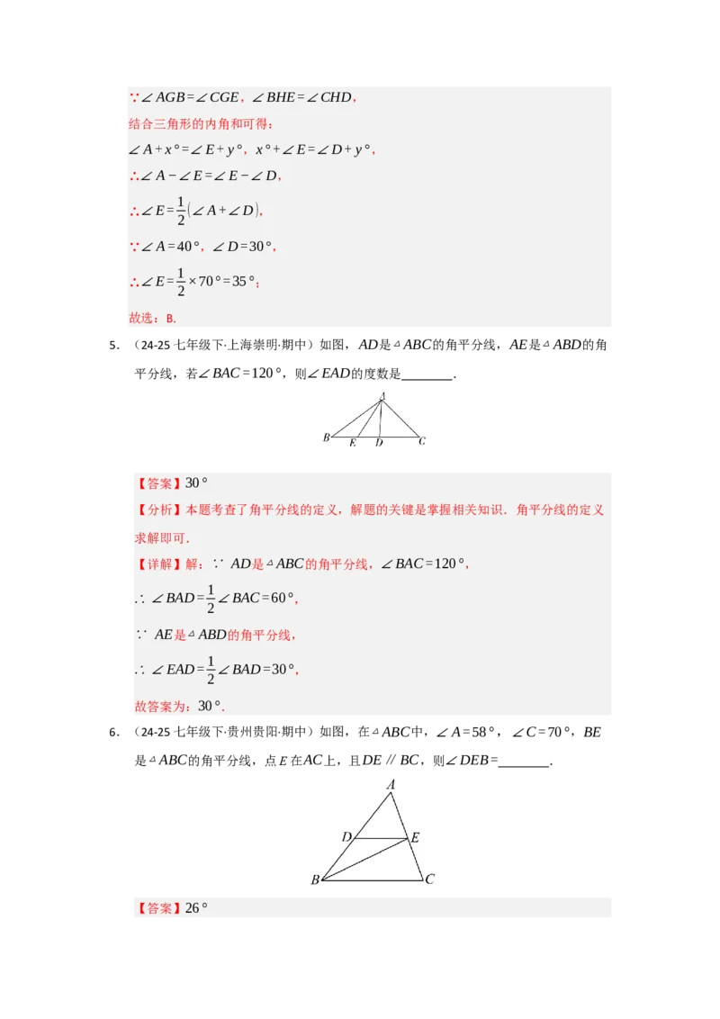 专题13.3三角形的内角与外角（四大题型）（题型训练易错精练）（教师版）_初中数学_八年级数学上册（人教版）_知识解读与题型专练-V14_2026版
