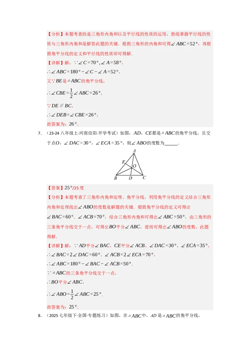 专题13.3三角形的内角与外角（四大题型）（题型训练易错精练）（教师版）_初中数学_八年级数学上册（人教版）_知识解读与题型专练-V14_2026版