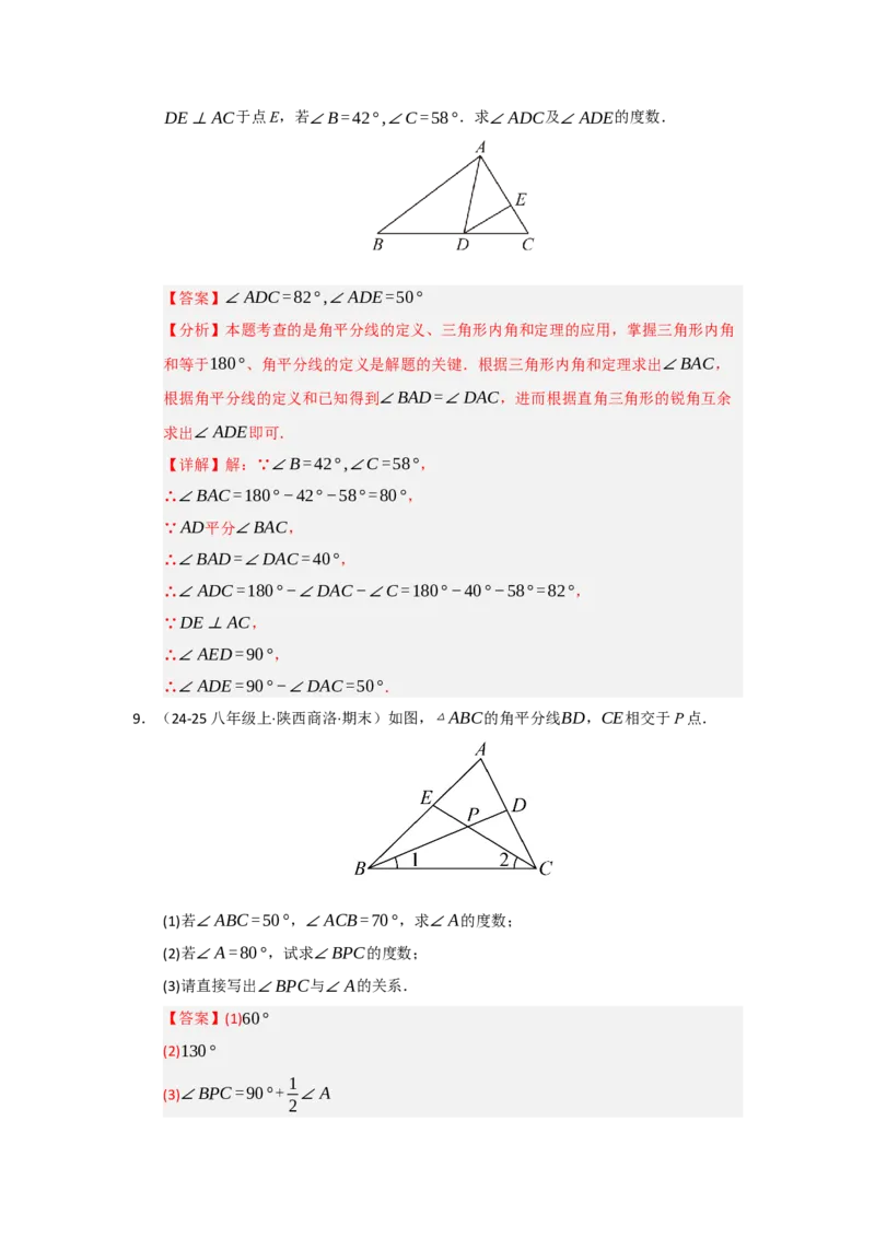 专题13.3三角形的内角与外角（四大题型）（题型训练易错精练）（教师版）_初中数学_八年级数学上册（人教版）_知识解读与题型专练-V14_2026版