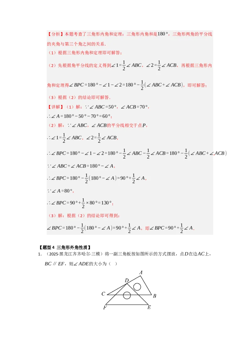 专题13.3三角形的内角与外角（四大题型）（题型训练易错精练）（教师版）_初中数学_八年级数学上册（人教版）_知识解读与题型专练-V14_2026版