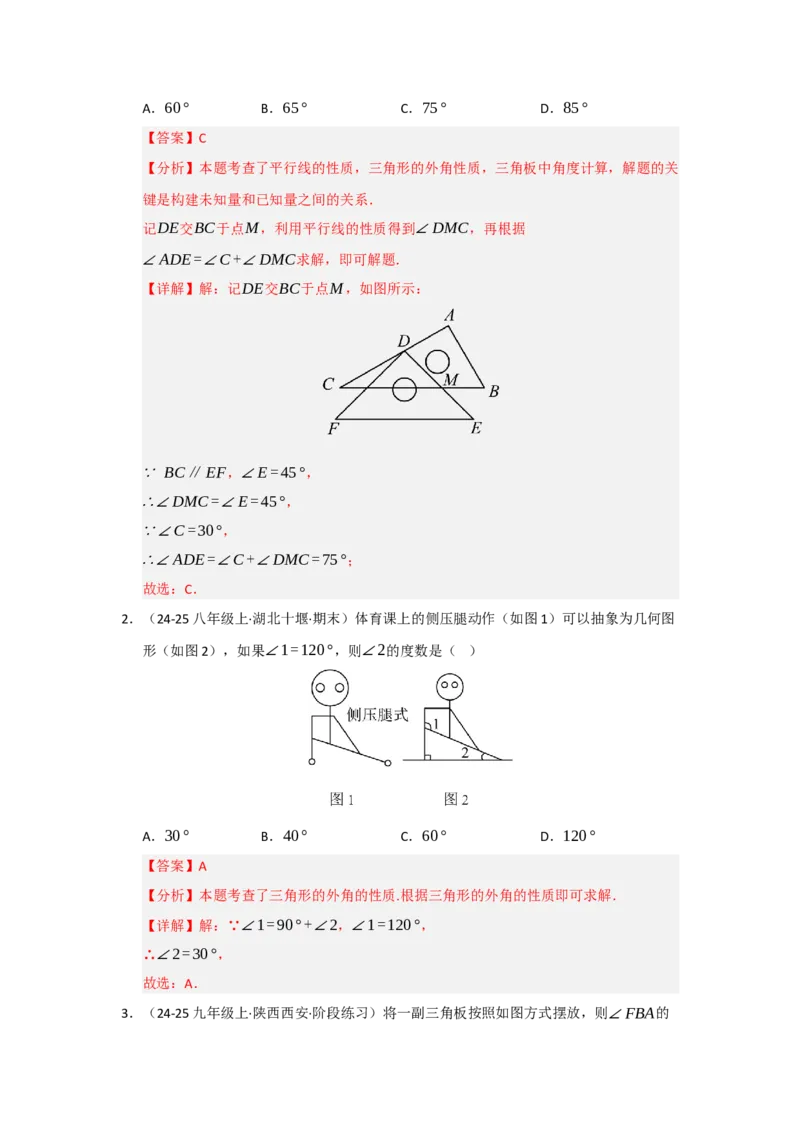 专题13.3三角形的内角与外角（四大题型）（题型训练易错精练）（教师版）_初中数学_八年级数学上册（人教版）_知识解读与题型专练-V14_2026版