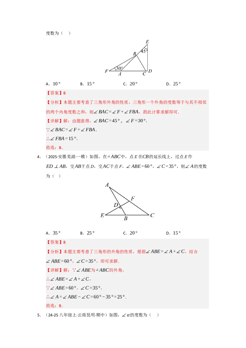 专题13.3三角形的内角与外角（四大题型）（题型训练易错精练）（教师版）_初中数学_八年级数学上册（人教版）_知识解读与题型专练-V14_2026版