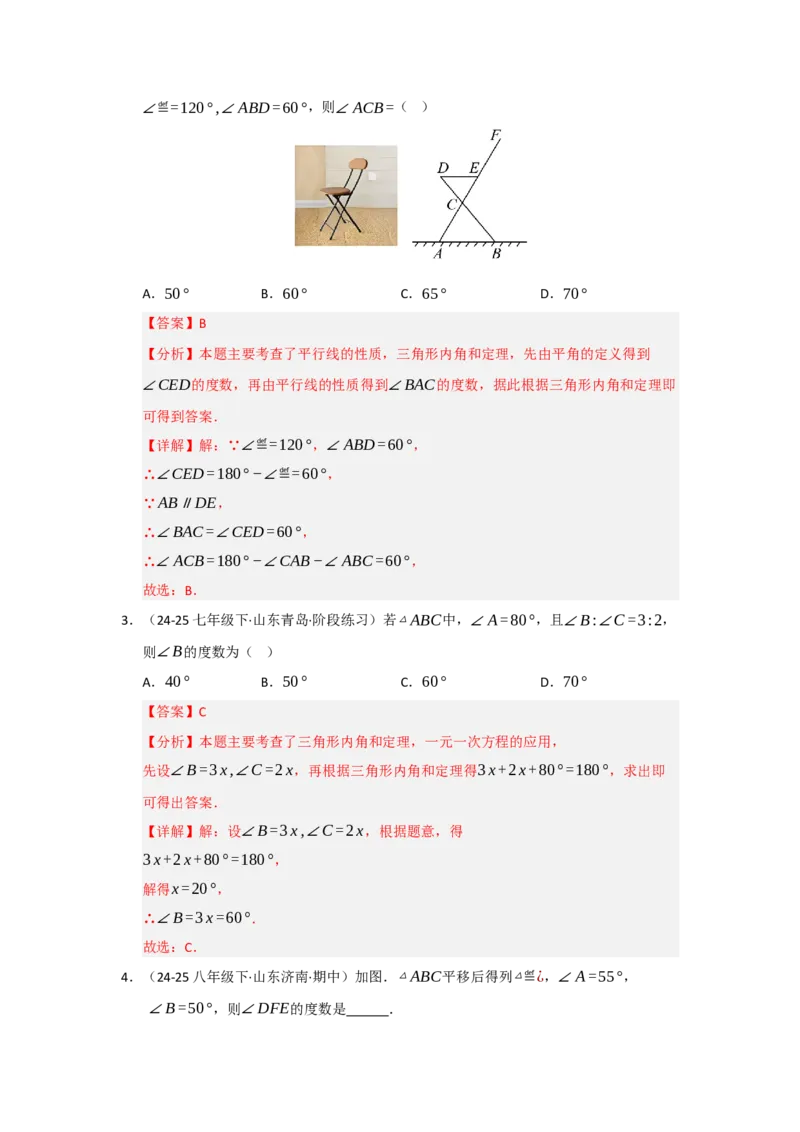 专题13.3三角形的内角与外角（四大题型）（题型训练易错精练）（教师版）_初中数学_八年级数学上册（人教版）_知识解读与题型专练-V14_2026版