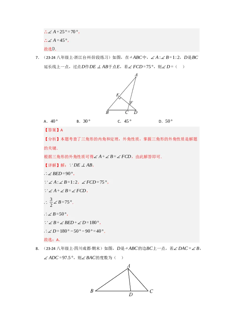 专题13.3三角形的内角与外角（四大题型）（题型训练易错精练）（教师版）_初中数学_八年级数学上册（人教版）_知识解读与题型专练-V14_2026版