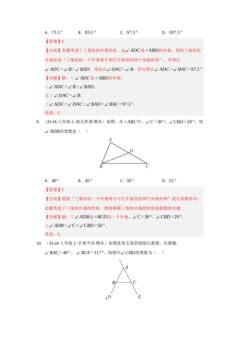 专题13.3三角形的内角与外角（四大题型）（题型训练易错精练）（教师版）_初中数学_八年级数学上册（人教版）_知识解读与题型专练-V14_2026版