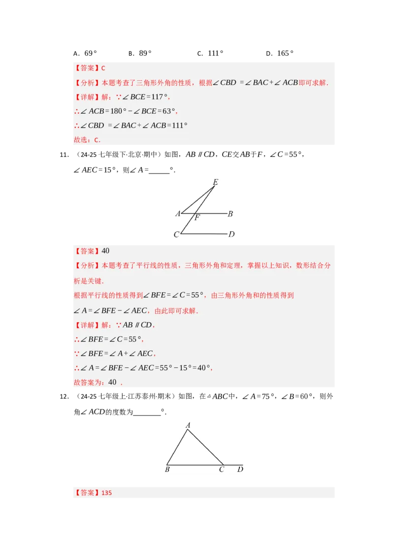 专题13.3三角形的内角与外角（四大题型）（题型训练易错精练）（教师版）_初中数学_八年级数学上册（人教版）_知识解读与题型专练-V14_2026版