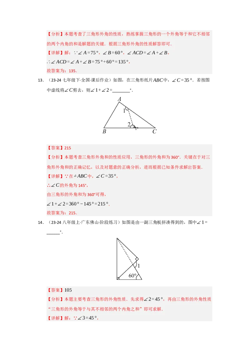 专题13.3三角形的内角与外角（四大题型）（题型训练易错精练）（教师版）_初中数学_八年级数学上册（人教版）_知识解读与题型专练-V14_2026版