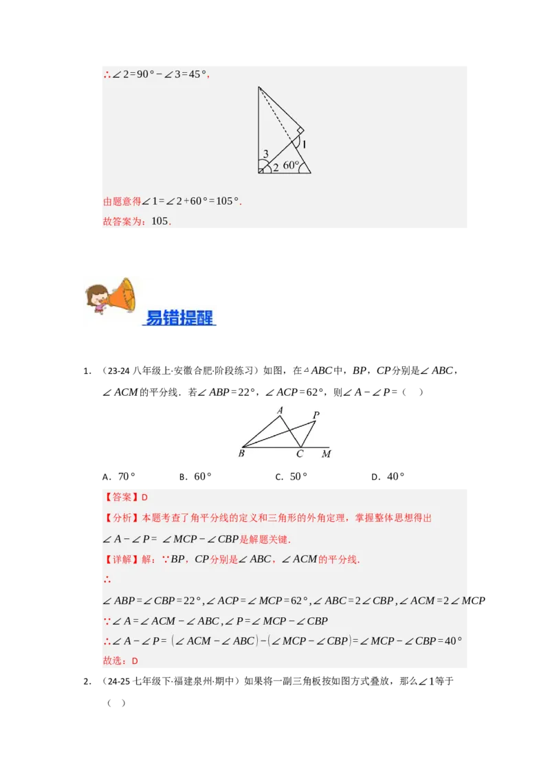 专题13.3三角形的内角与外角（四大题型）（题型训练易错精练）（教师版）_初中数学_八年级数学上册（人教版）_知识解读与题型专练-V14_2026版