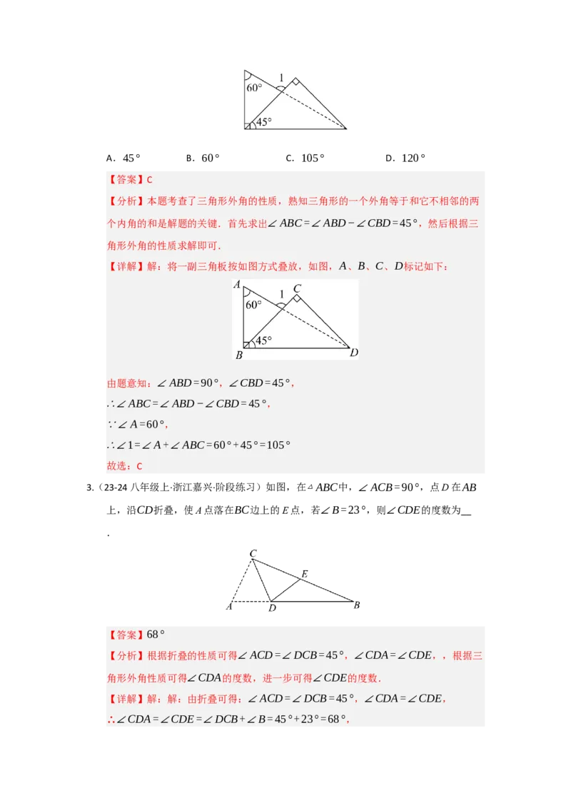 专题13.3三角形的内角与外角（四大题型）（题型训练易错精练）（教师版）_初中数学_八年级数学上册（人教版）_知识解读与题型专练-V14_2026版