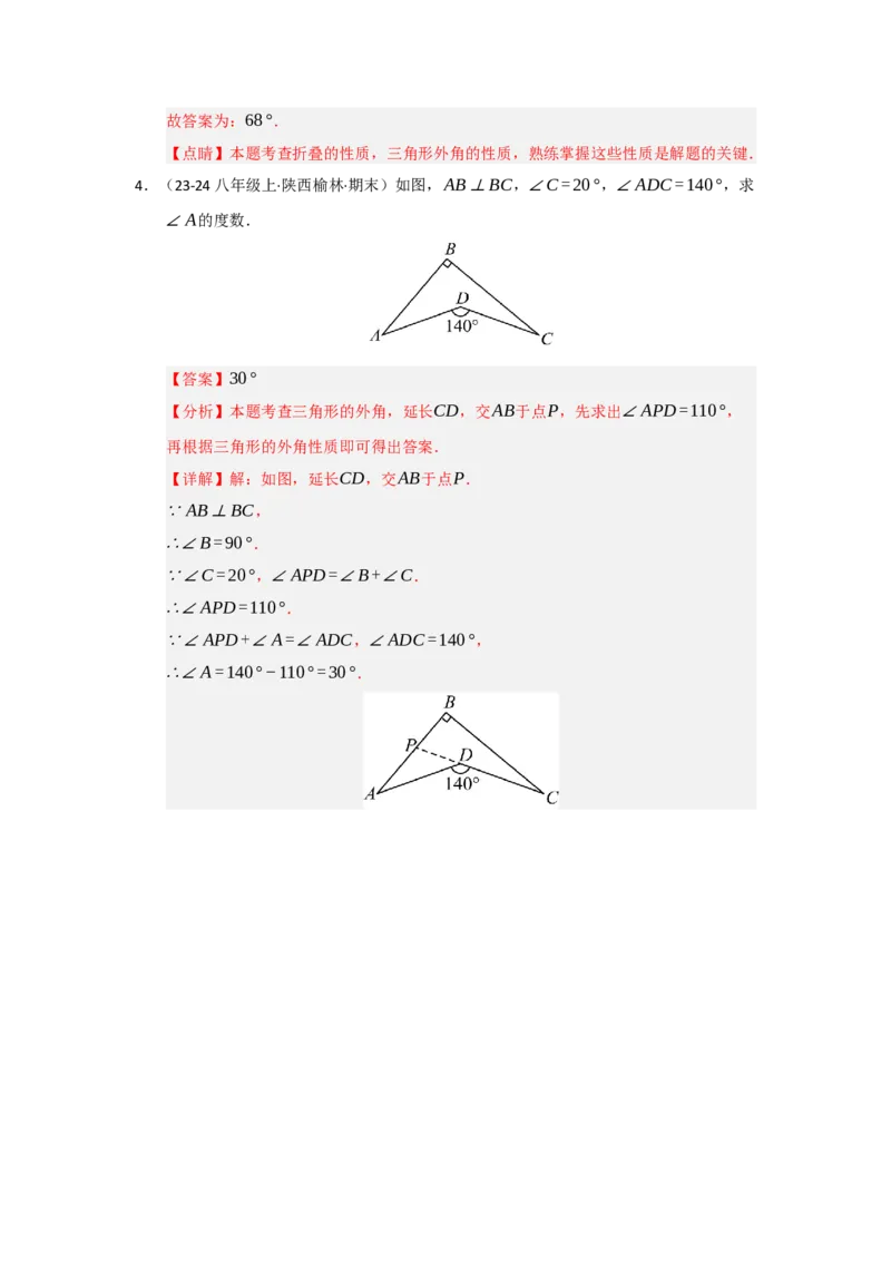 专题13.3三角形的内角与外角（四大题型）（题型训练易错精练）（教师版）_初中数学_八年级数学上册（人教版）_知识解读与题型专练-V14_2026版