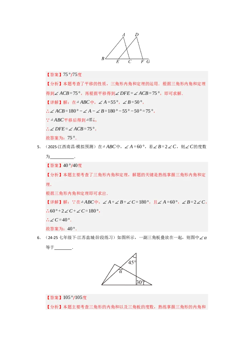 专题13.3三角形的内角与外角（四大题型）（题型训练易错精练）（教师版）_初中数学_八年级数学上册（人教版）_知识解读与题型专练-V14_2026版