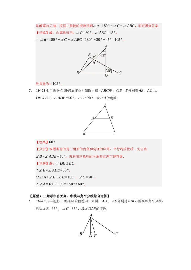 专题13.3三角形的内角与外角（四大题型）（题型训练易错精练）（教师版）_初中数学_八年级数学上册（人教版）_知识解读与题型专练-V14_2026版