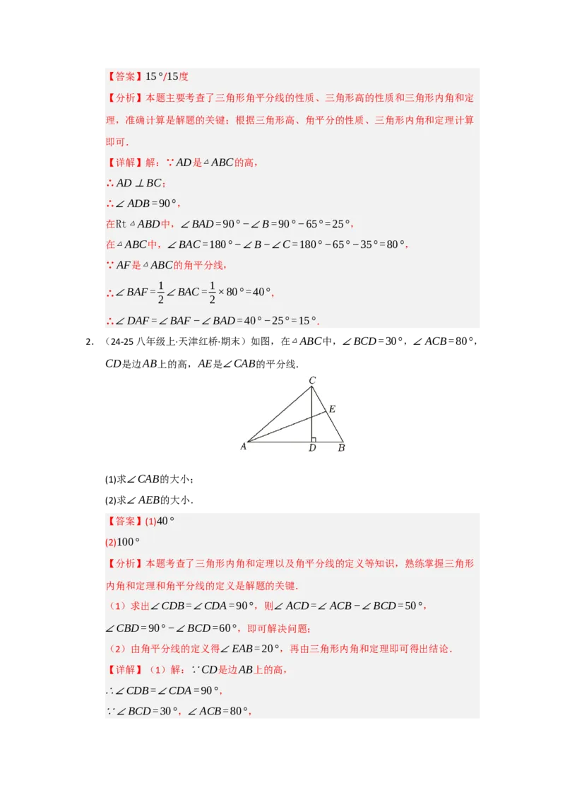 专题13.3三角形的内角与外角（四大题型）（题型训练易错精练）（教师版）_初中数学_八年级数学上册（人教版）_知识解读与题型专练-V14_2026版