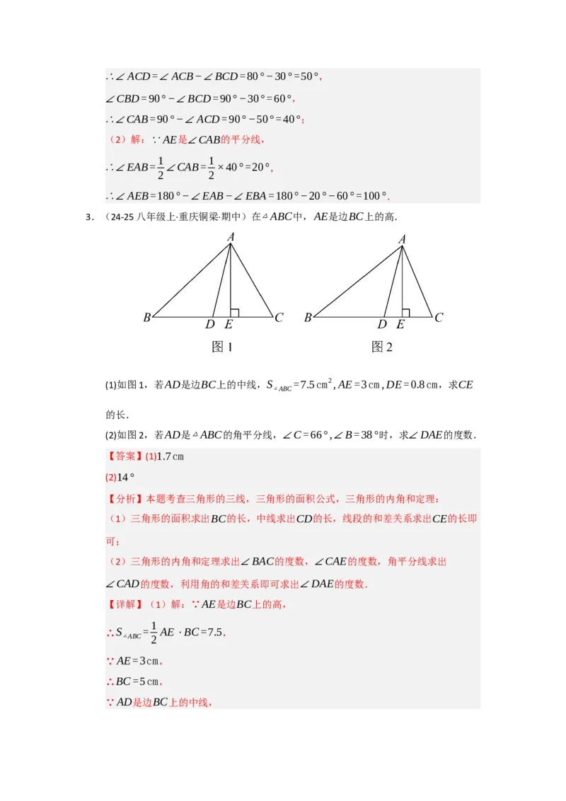 专题13.3三角形的内角与外角（四大题型）（题型训练易错精练）（教师版）_初中数学_八年级数学上册（人教版）_知识解读与题型专练-V14_2026版
