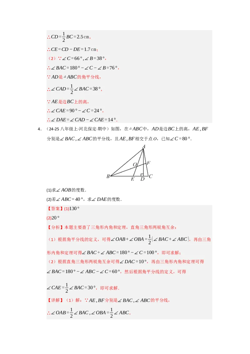 专题13.3三角形的内角与外角（四大题型）（题型训练易错精练）（教师版）_初中数学_八年级数学上册（人教版）_知识解读与题型专练-V14_2026版
