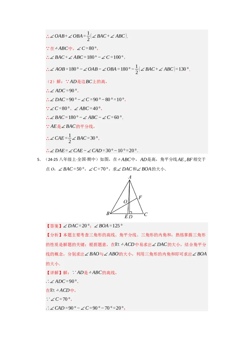专题13.3三角形的内角与外角（四大题型）（题型训练易错精练）（教师版）_初中数学_八年级数学上册（人教版）_知识解读与题型专练-V14_2026版