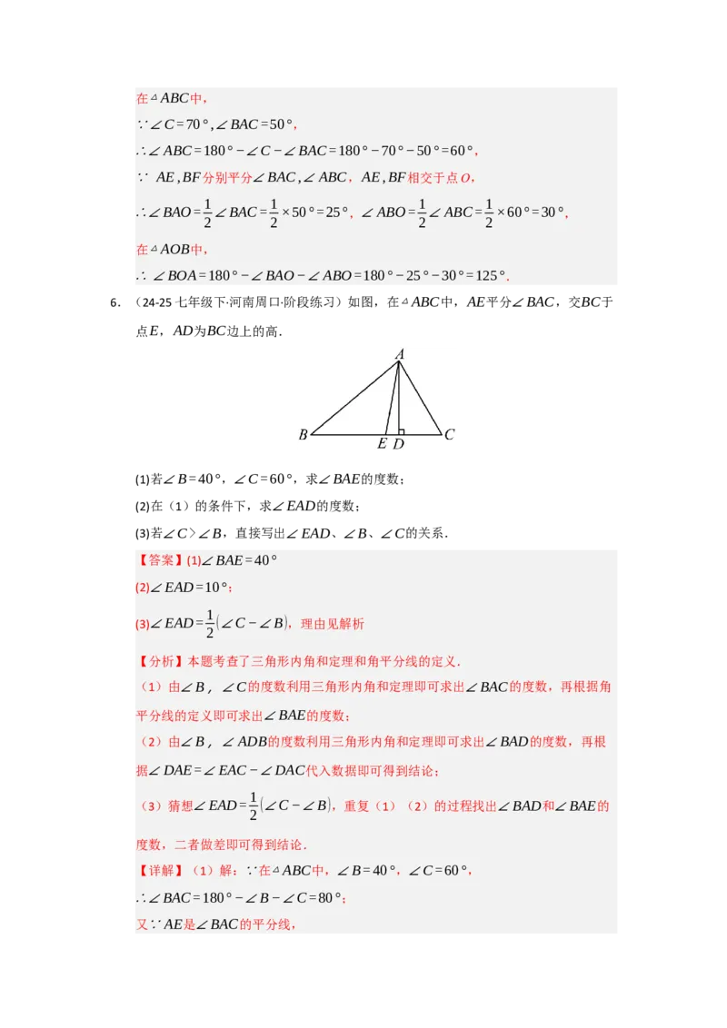 专题13.3三角形的内角与外角（四大题型）（题型训练易错精练）（教师版）_初中数学_八年级数学上册（人教版）_知识解读与题型专练-V14_2026版