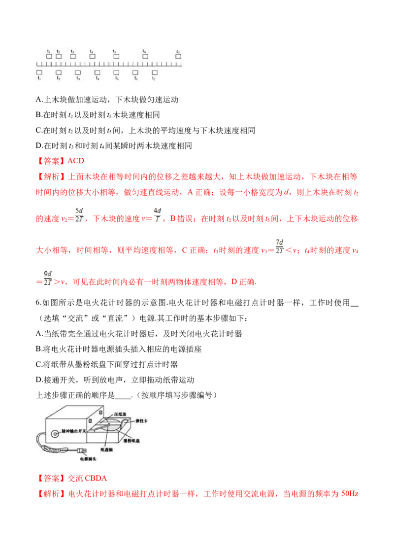 第1.4课（实验）用打点计时器测速度（解析版）_高中九科知识点归纳。_人教版高中Word电子版试卷练习试题知识点全科_高中物理试卷习题_物理必修_必修1
