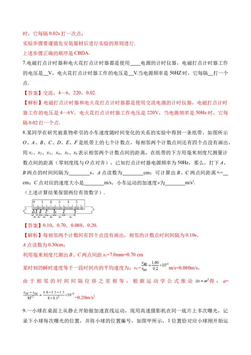 第1.4课（实验）用打点计时器测速度（解析版）_高中九科知识点归纳。_人教版高中Word电子版试卷练习试题知识点全科_高中物理试卷习题_物理必修_必修1