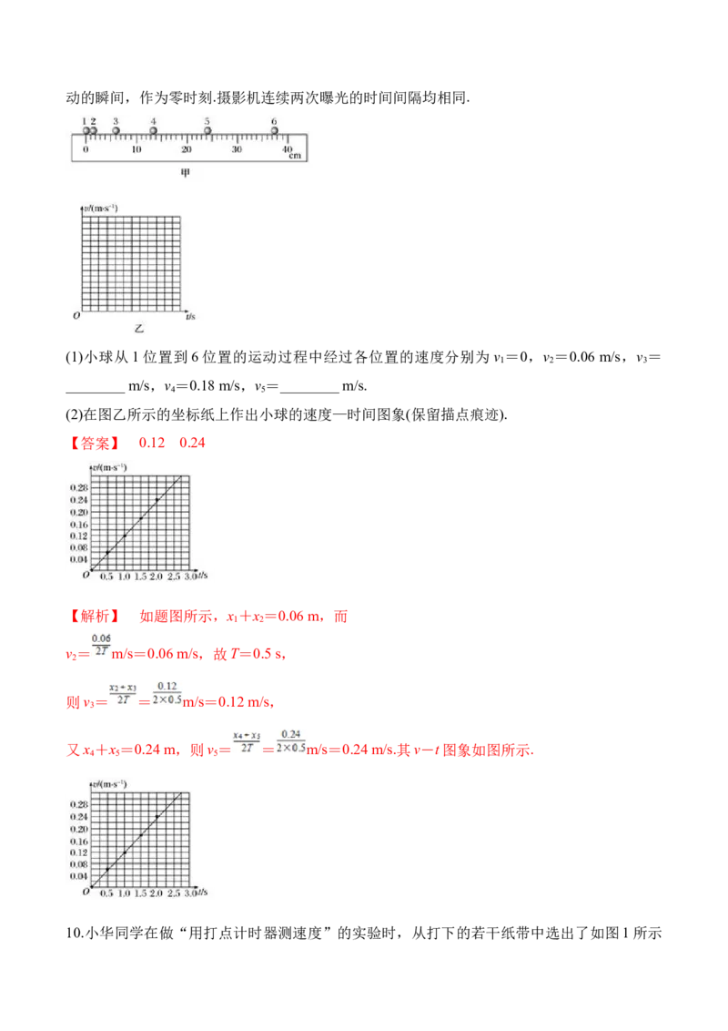 第1.4课（实验）用打点计时器测速度（解析版）_高中九科知识点归纳。_人教版高中Word电子版试卷练习试题知识点全科_高中物理试卷习题_物理必修_必修1