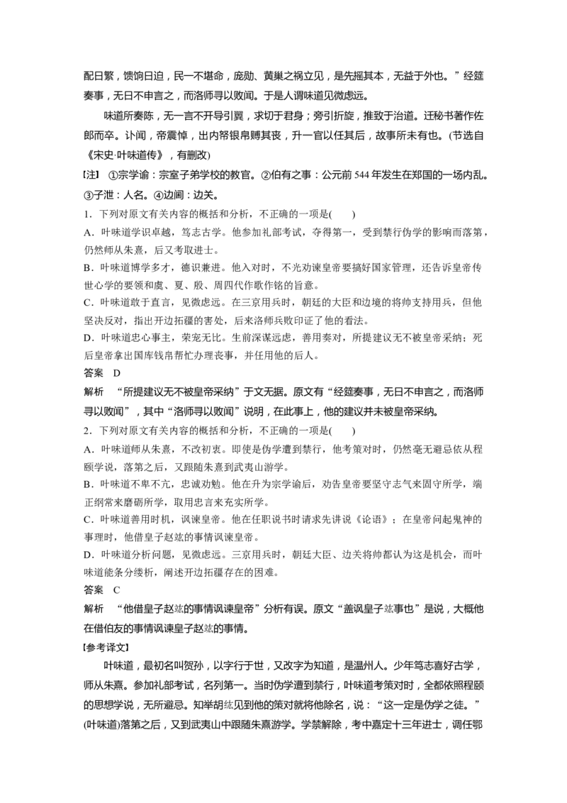 第2部分专题10Ⅲ核心突破突破四答好三步，用好一法，概括分析文意_01高考语文_22022年新高考资料_2022年一轮复习各版本_1.2022年高考语文一轮复习通用版