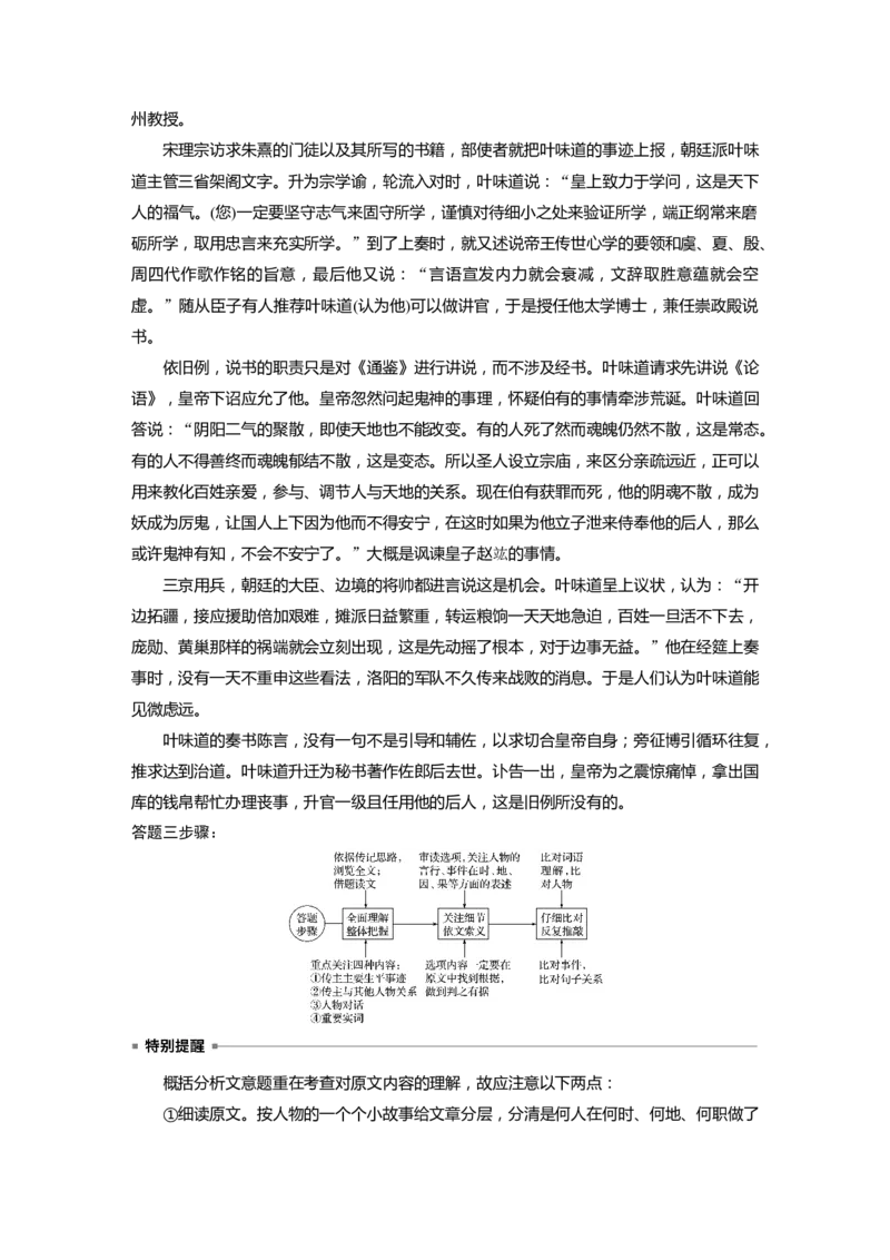 第2部分专题10Ⅲ核心突破突破四答好三步，用好一法，概括分析文意_01高考语文_22022年新高考资料_2022年一轮复习各版本_1.2022年高考语文一轮复习通用版