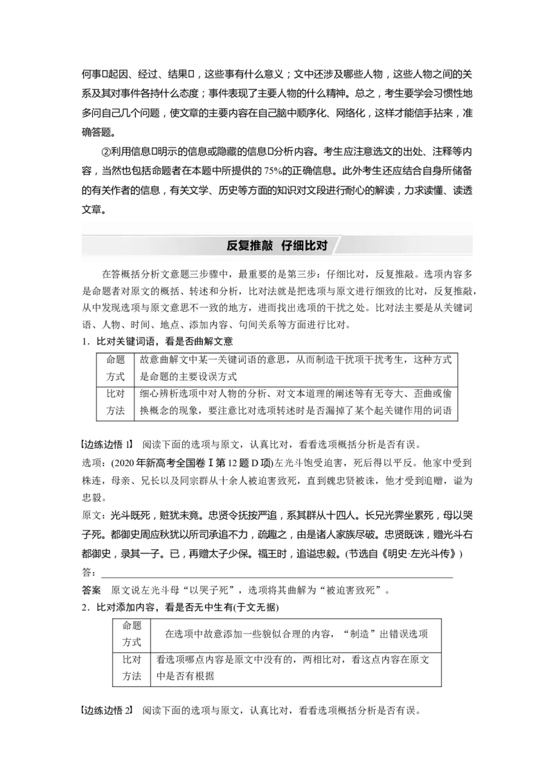 第2部分专题10Ⅲ核心突破突破四答好三步，用好一法，概括分析文意_01高考语文_22022年新高考资料_2022年一轮复习各版本_1.2022年高考语文一轮复习通用版