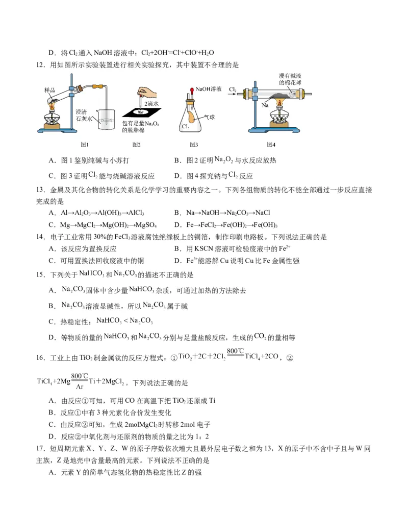 高一化学期末模拟卷01（考试版）测试范围：人教版2019必修第一册全部A4版_高中九科知识点归纳。_人教版高中Word电子版试卷练习试题知识点全科_高中化学试卷习题_化学必修_必修1