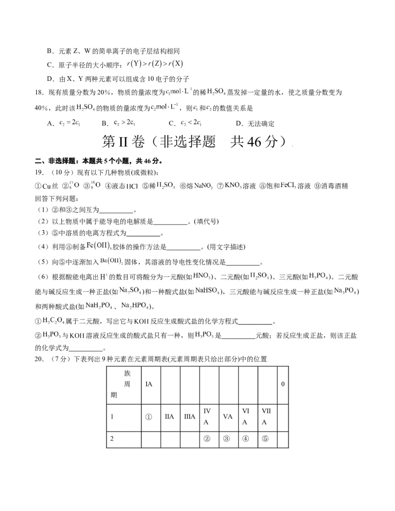 高一化学期末模拟卷01（考试版）测试范围：人教版2019必修第一册全部A4版_高中九科知识点归纳。_人教版高中Word电子版试卷练习试题知识点全科_高中化学试卷习题_化学必修_必修1
