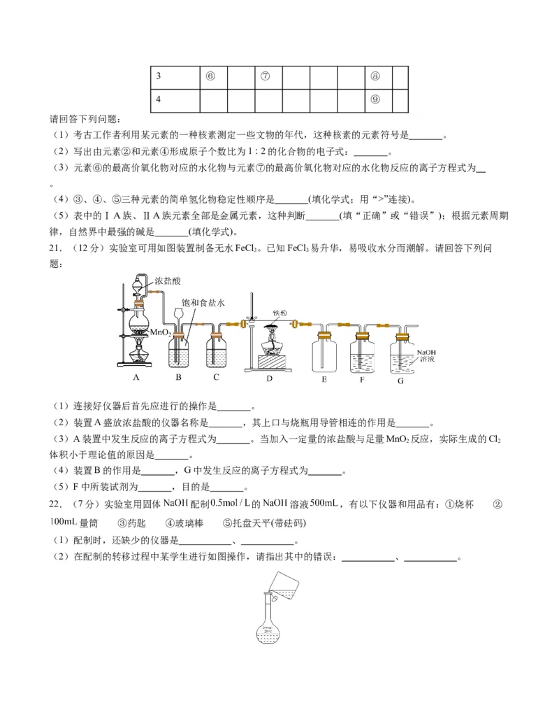 高一化学期末模拟卷01（考试版）测试范围：人教版2019必修第一册全部A4版_高中九科知识点归纳。_人教版高中Word电子版试卷练习试题知识点全科_高中化学试卷习题_化学必修_必修1