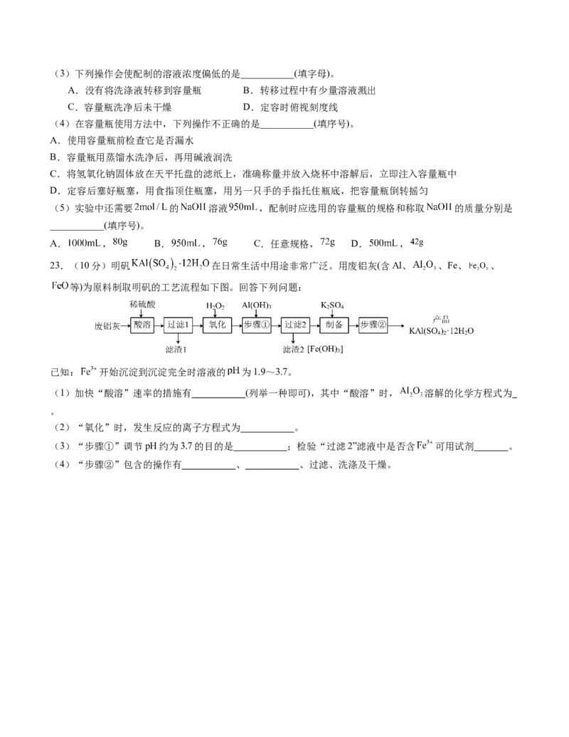 高一化学期末模拟卷01（考试版）测试范围：人教版2019必修第一册全部A4版_高中九科知识点归纳。_人教版高中Word电子版试卷练习试题知识点全科_高中化学试卷习题_化学必修_必修1