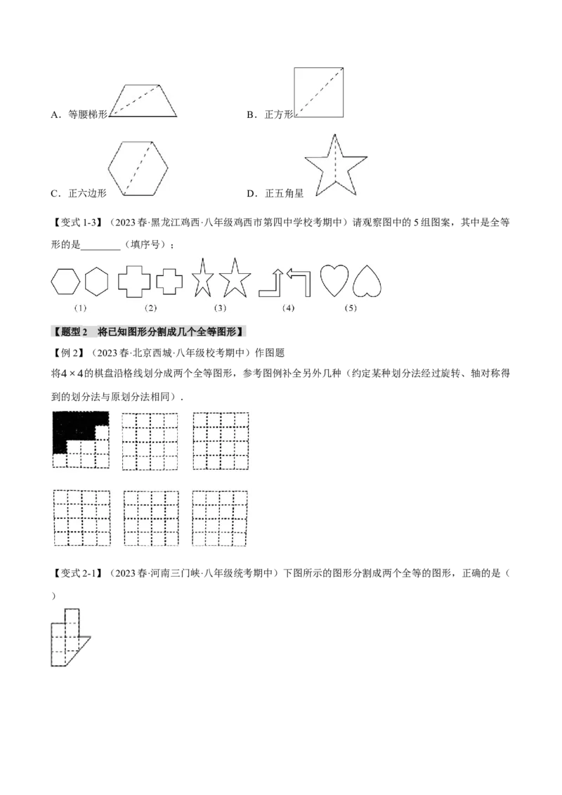 专题12.1全等三角形的性质（八大题型）（举一反三）（人教版）（学生版）_初中数学_八年级数学上册（人教版）_母题专项-U66_2024版