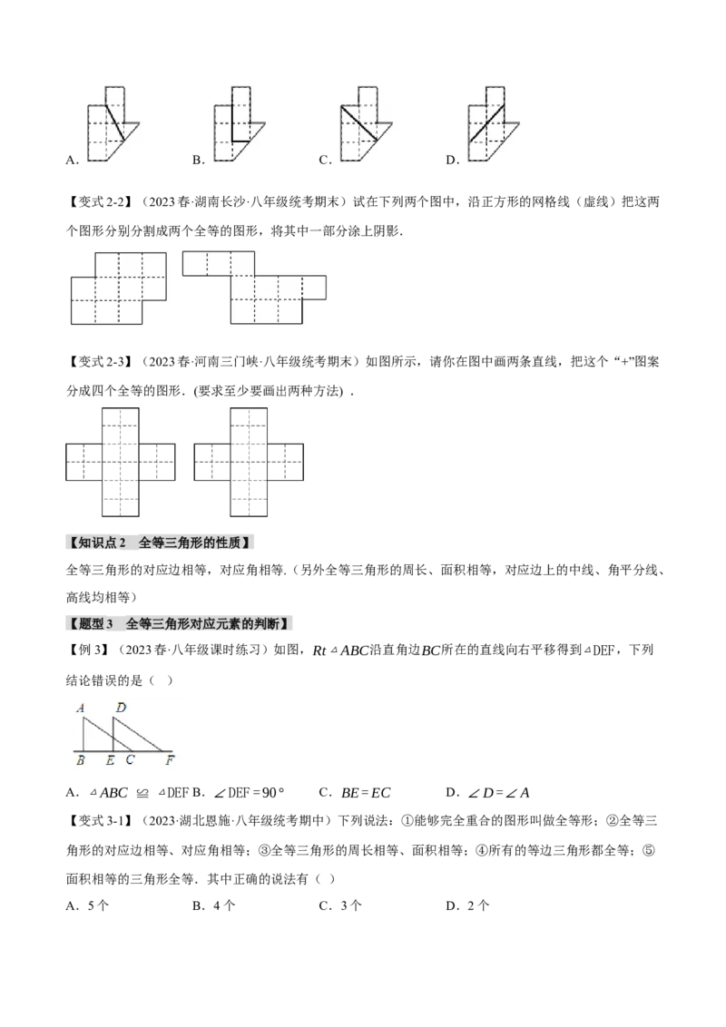 专题12.1全等三角形的性质（八大题型）（举一反三）（人教版）（学生版）_初中数学_八年级数学上册（人教版）_母题专项-U66_2024版