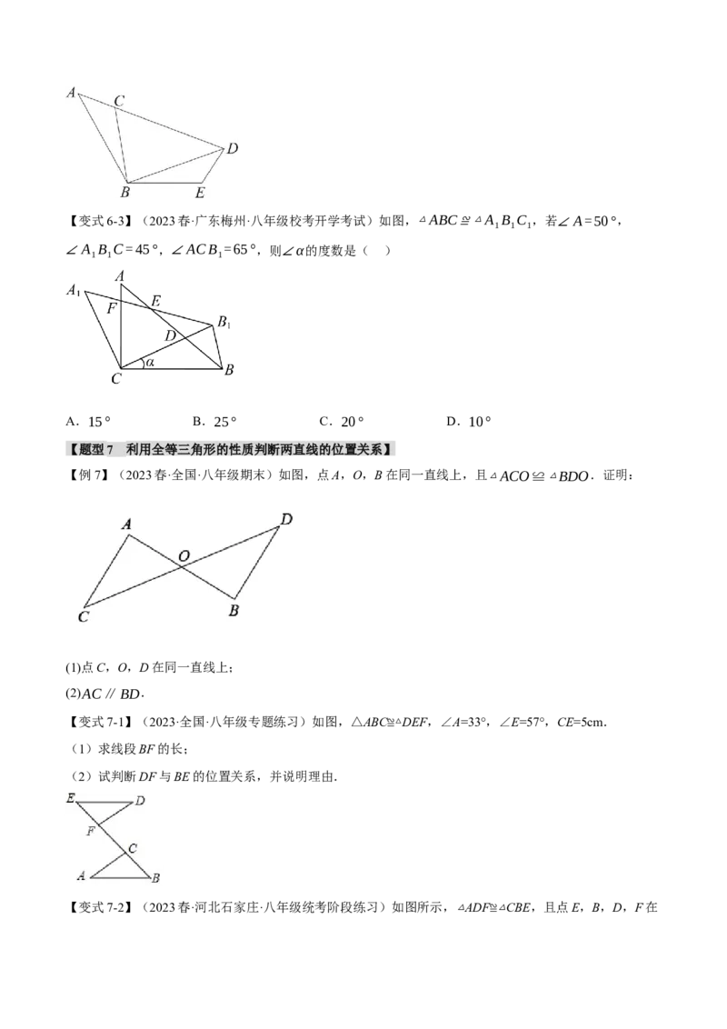 专题12.1全等三角形的性质（八大题型）（举一反三）（人教版）（学生版）_初中数学_八年级数学上册（人教版）_母题专项-U66_2024版