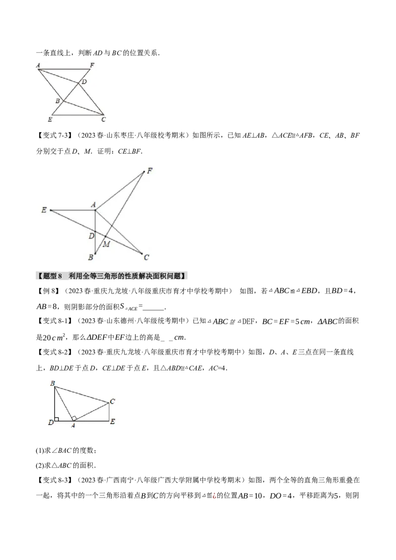 专题12.1全等三角形的性质（八大题型）（举一反三）（人教版）（学生版）_初中数学_八年级数学上册（人教版）_母题专项-U66_2024版