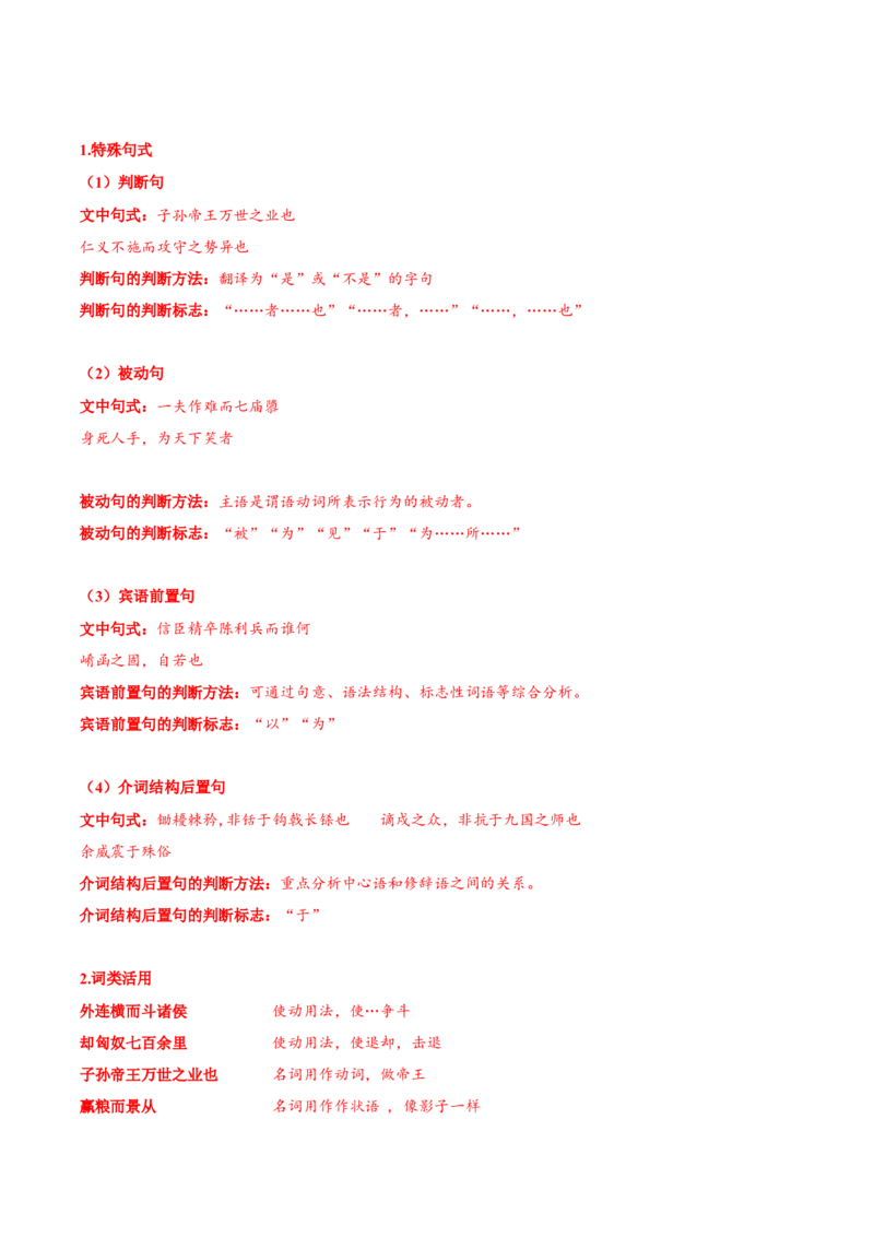 11-1《过秦论》（导学案）-（统编版选择性必修中册）_高语_高中语文_选择性必修中册_导学案