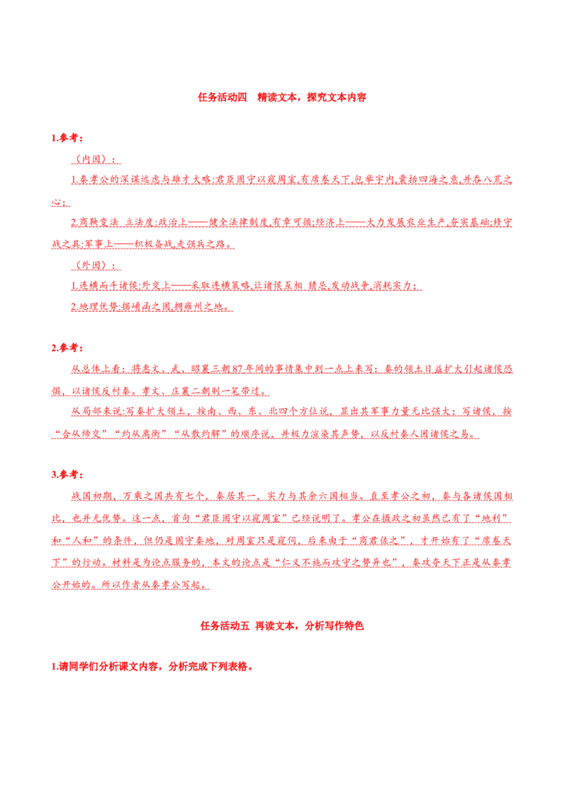 11-1《过秦论》（导学案）-（统编版选择性必修中册）_高语_高中语文_选择性必修中册_导学案