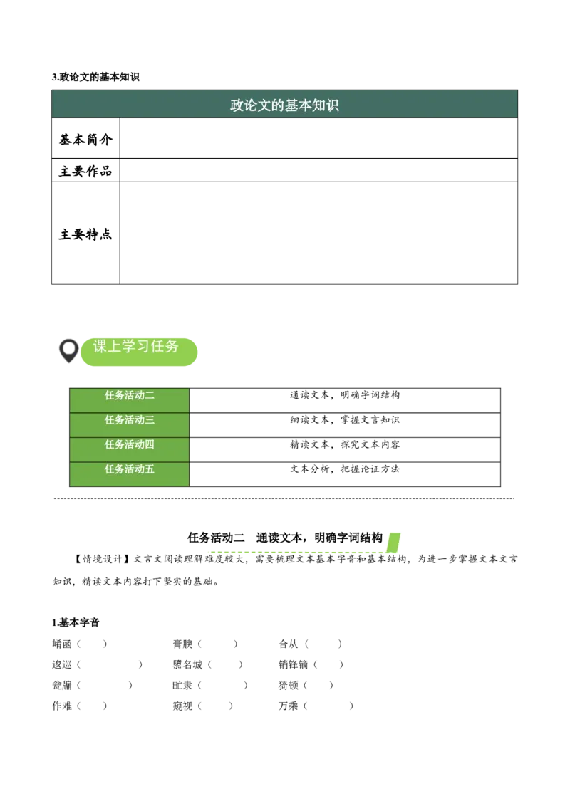 11-1《过秦论》（导学案）-（统编版选择性必修中册）_高语_高中语文_选择性必修中册_导学案