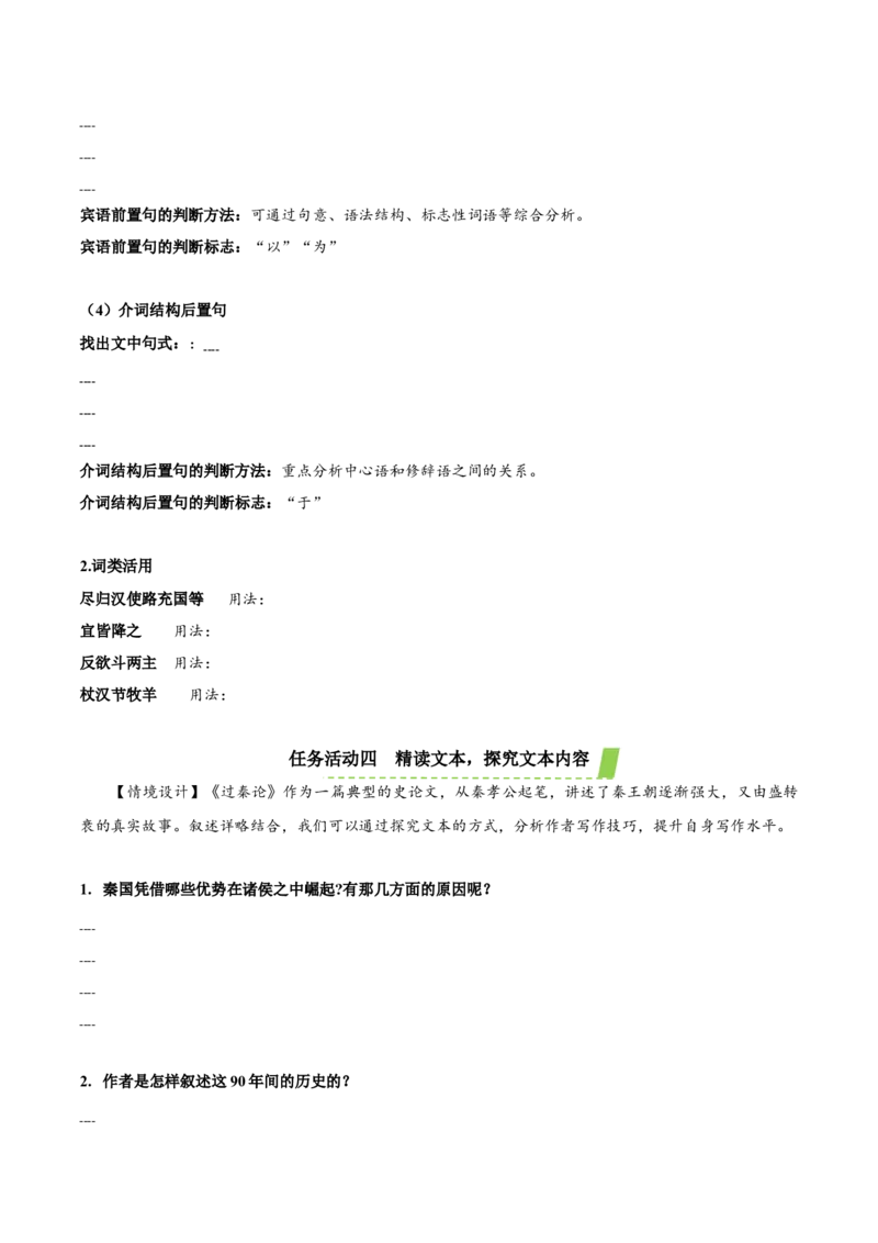 11-1《过秦论》（导学案）-（统编版选择性必修中册）_高语_高中语文_选择性必修中册_导学案