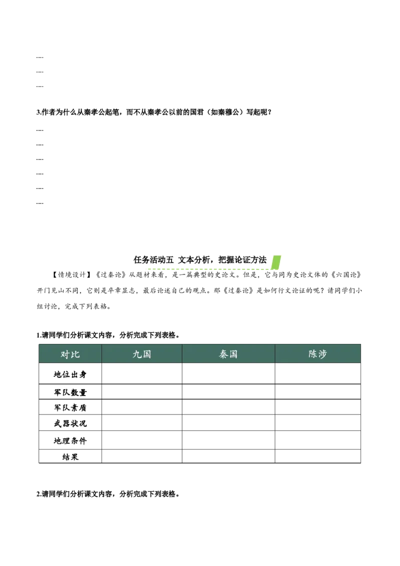 11-1《过秦论》（导学案）-（统编版选择性必修中册）_高语_高中语文_选择性必修中册_导学案
