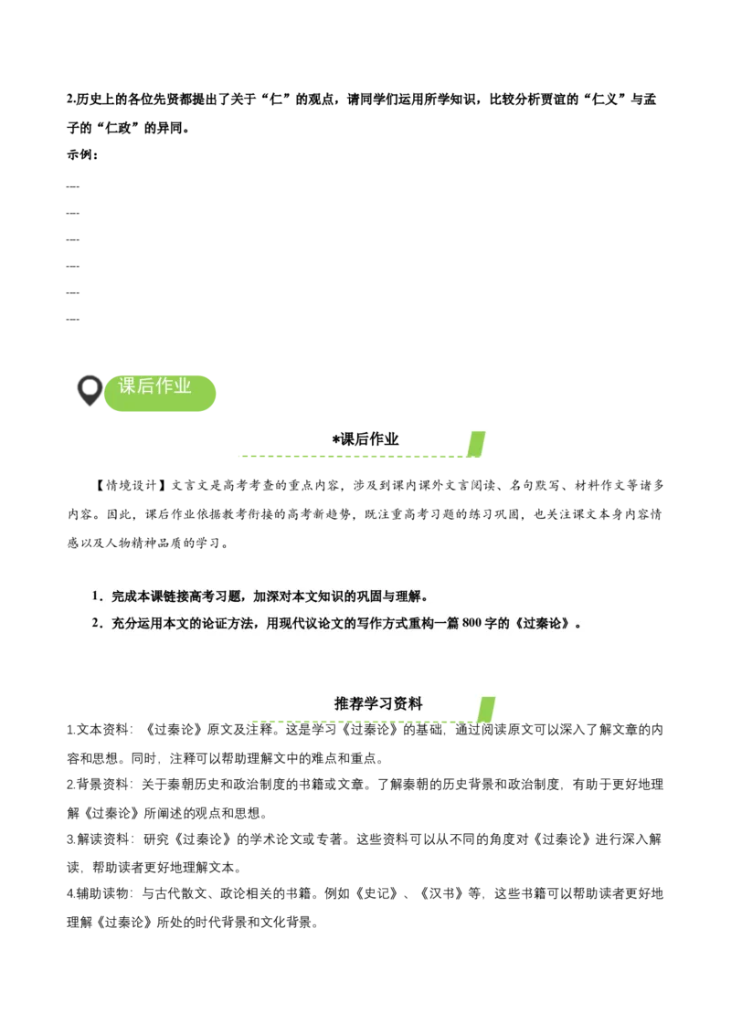 11-1《过秦论》（导学案）-（统编版选择性必修中册）_高语_高中语文_选择性必修中册_导学案