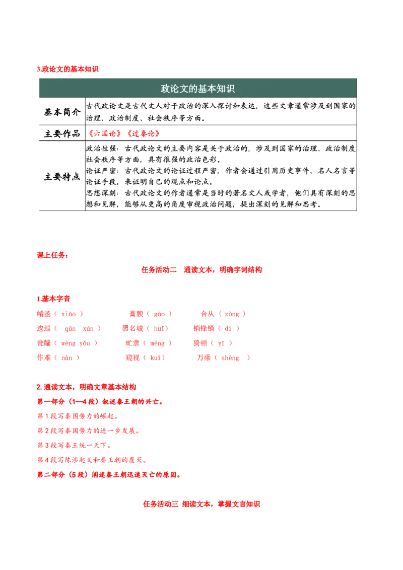11-1《过秦论》（导学案）-（统编版选择性必修中册）_高语_高中语文_选择性必修中册_导学案