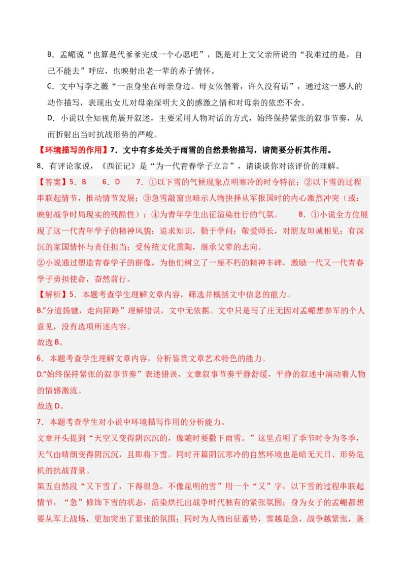 第3节赏析环境描写-口袋书2024年高考语文一轮复习知识清单（全国通用）（解析版）_01高考语文_通用版（老高考）复习资料_2024年复习资料_第3章文学类文本阅读（一）小说