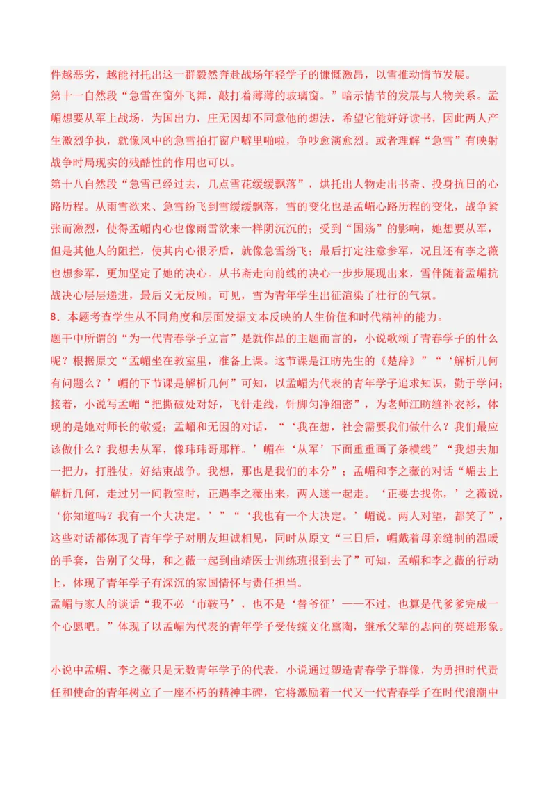 第3节赏析环境描写-口袋书2024年高考语文一轮复习知识清单（全国通用）（解析版）_01高考语文_通用版（老高考）复习资料_2024年复习资料_第3章文学类文本阅读（一）小说