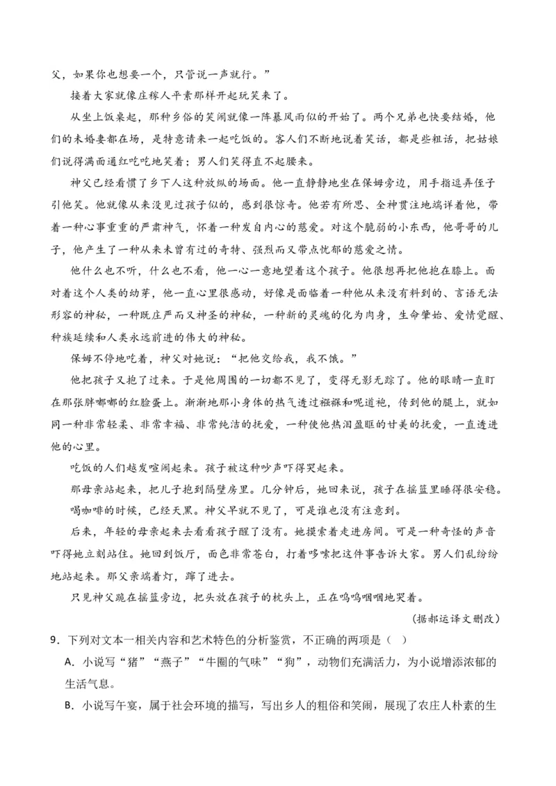 第3节赏析环境描写-口袋书2024年高考语文一轮复习知识清单（全国通用）（解析版）_01高考语文_通用版（老高考）复习资料_2024年复习资料_第3章文学类文本阅读（一）小说