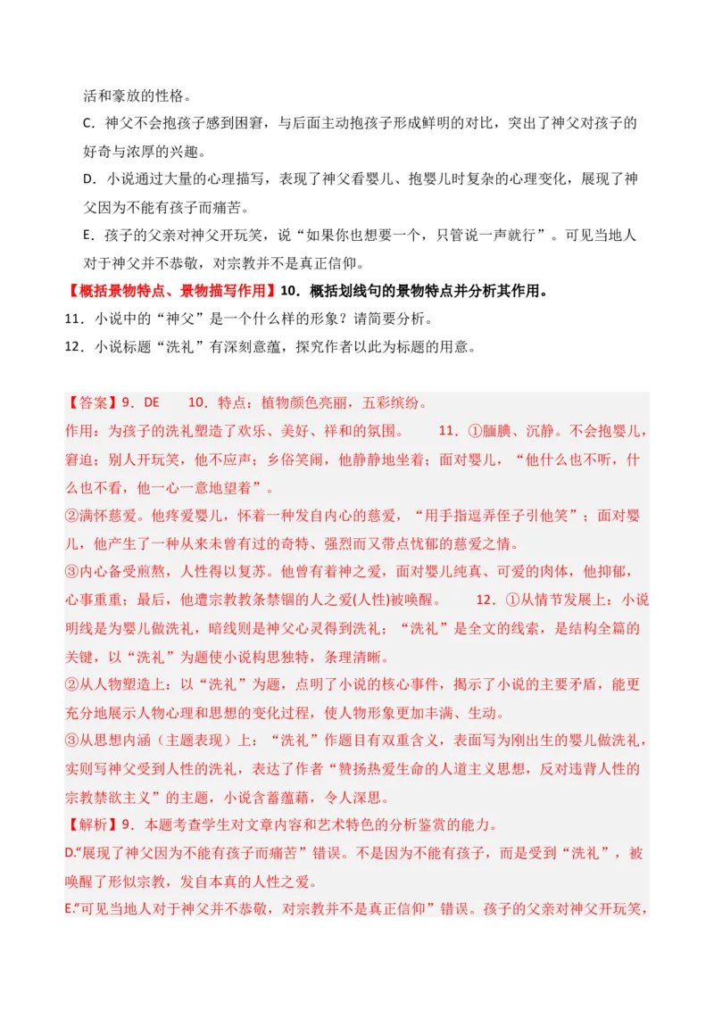 第3节赏析环境描写-口袋书2024年高考语文一轮复习知识清单（全国通用）（解析版）_01高考语文_通用版（老高考）复习资料_2024年复习资料_第3章文学类文本阅读（一）小说