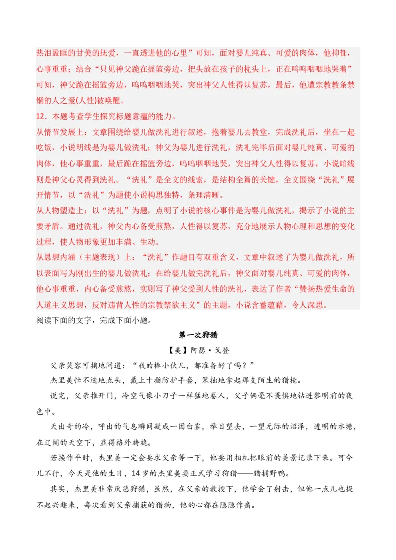 第3节赏析环境描写-口袋书2024年高考语文一轮复习知识清单（全国通用）（解析版）_01高考语文_通用版（老高考）复习资料_2024年复习资料_第3章文学类文本阅读（一）小说