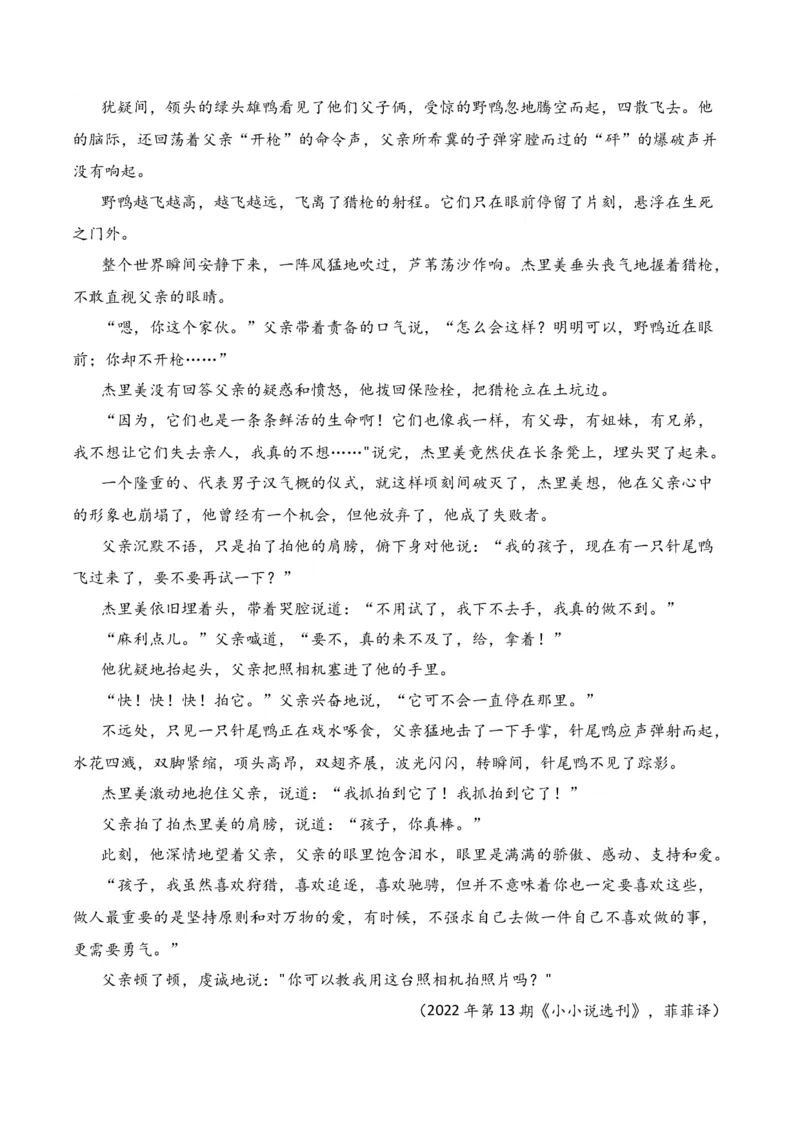 第3节赏析环境描写-口袋书2024年高考语文一轮复习知识清单（全国通用）（解析版）_01高考语文_通用版（老高考）复习资料_2024年复习资料_第3章文学类文本阅读（一）小说