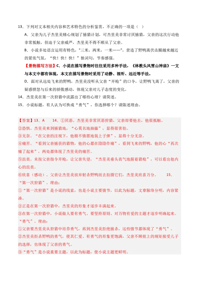 第3节赏析环境描写-口袋书2024年高考语文一轮复习知识清单（全国通用）（解析版）_01高考语文_通用版（老高考）复习资料_2024年复习资料_第3章文学类文本阅读（一）小说